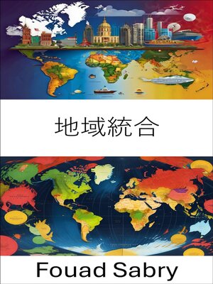 cover image of 地域統合